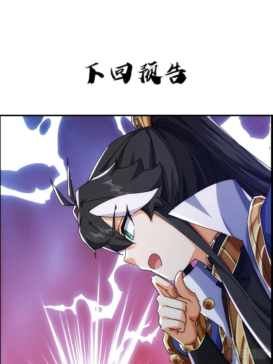 请公子斩妖 177话 耍赖 第60页