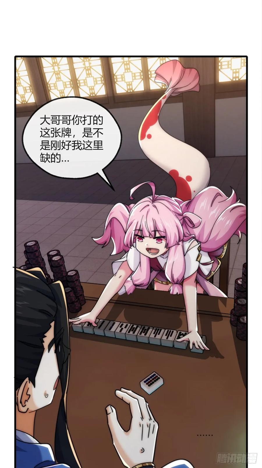请公子斩妖 177话 耍赖 第45页