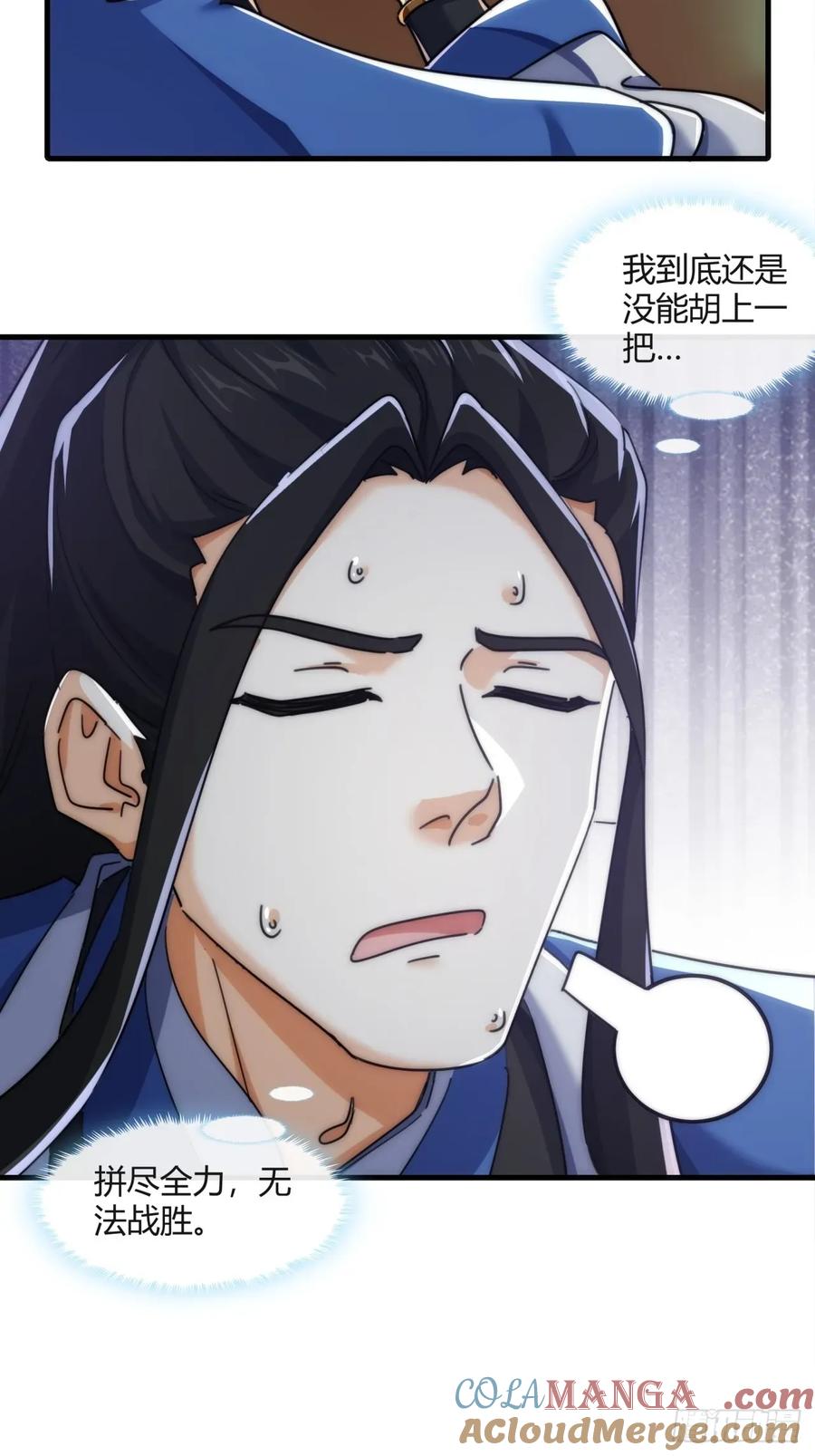 请公子斩妖 177话 耍赖 第46页