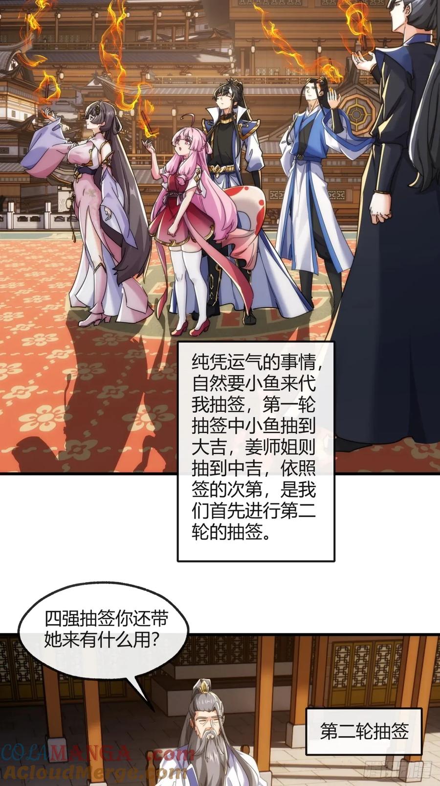 请公子斩妖 177话 耍赖 第55页
