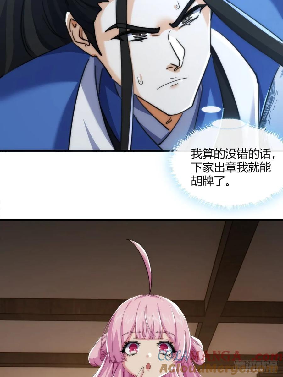 请公子斩妖 177话 耍赖 第43页
