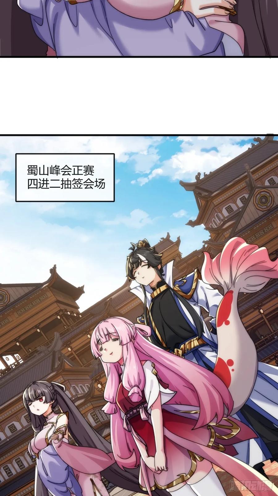 请公子斩妖 177话 耍赖 第53页