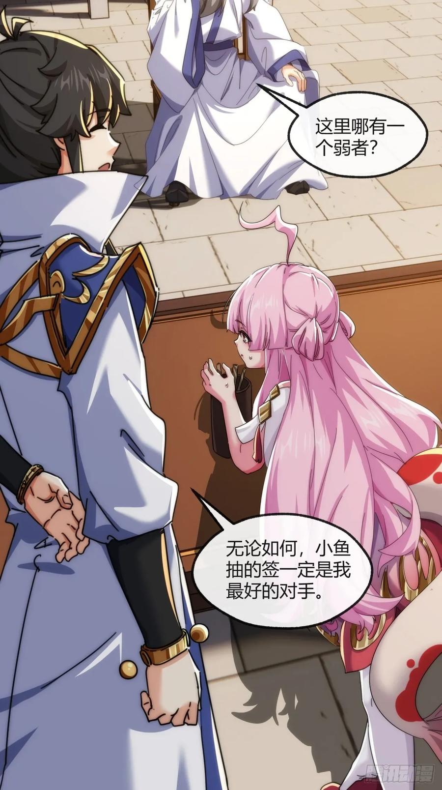 请公子斩妖 177话 耍赖 第56页