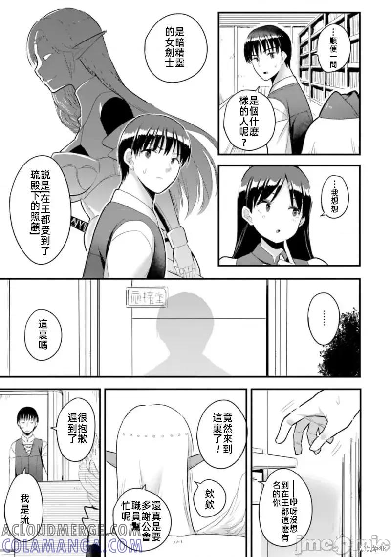 在逆转异世界我被迫和S级女冒险者结婚 - 第16话 - 第13张图