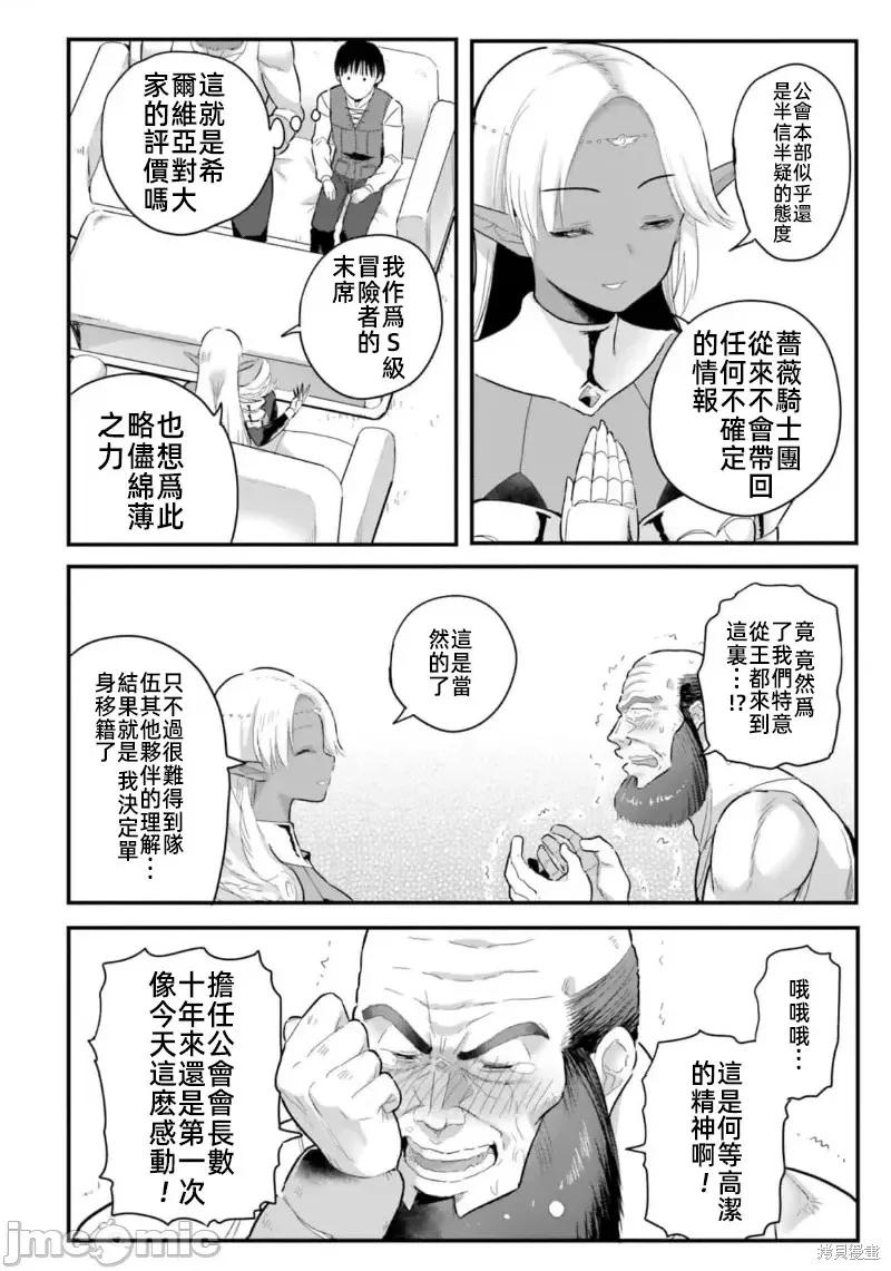 在逆转异世界我被迫和S级女冒险者结婚 - 第16话 - 第16张图