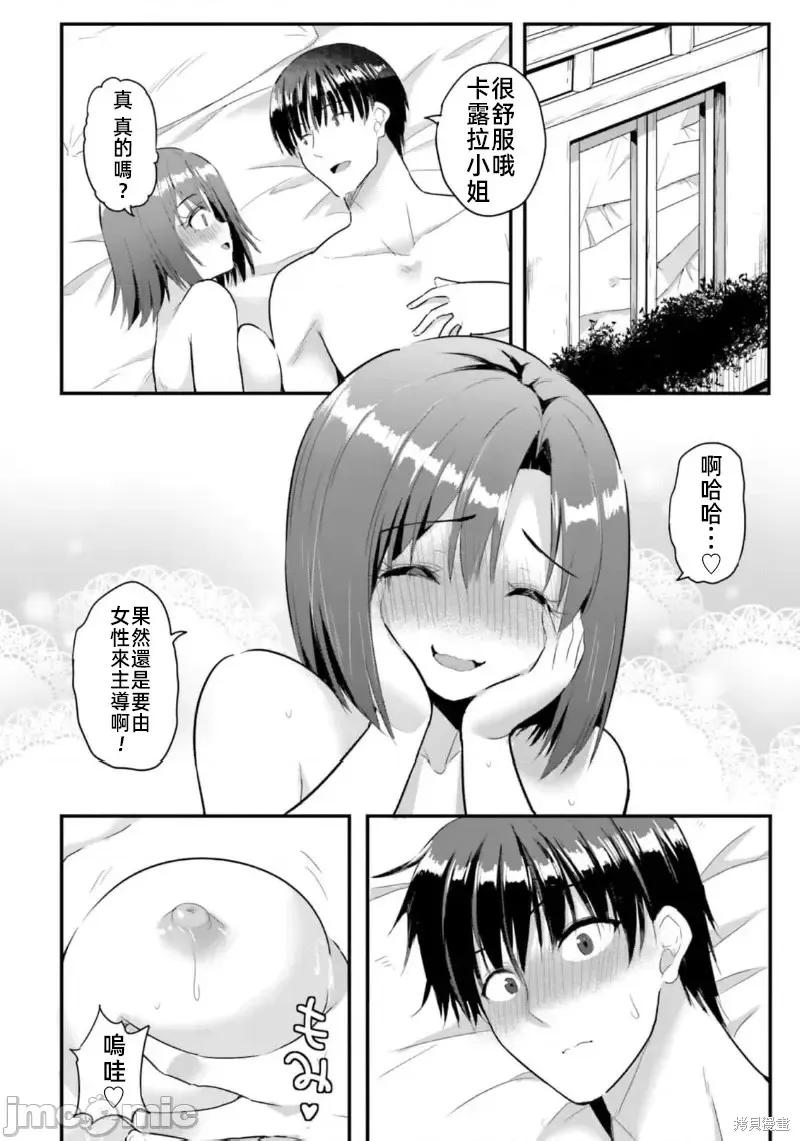 在逆转异世界我被迫和S级女冒险者结婚 - 第16话 - 第8张图