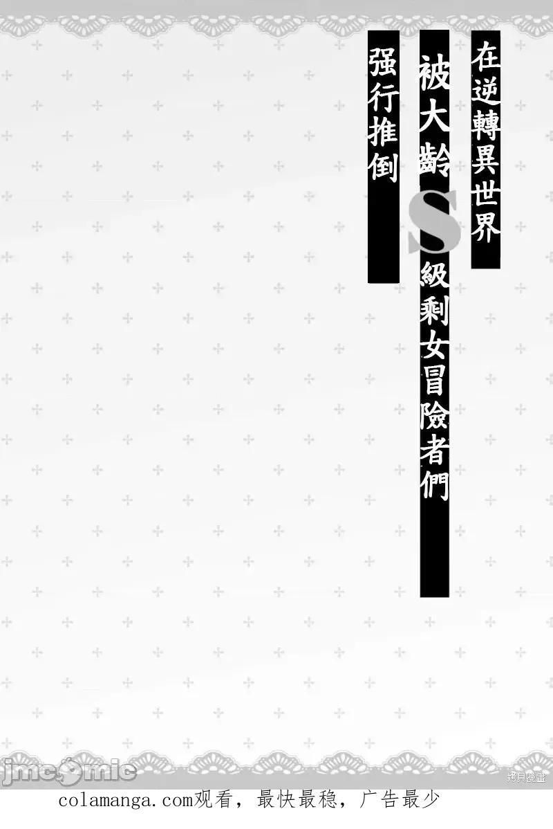 在逆转异世界我被迫和S级女冒险者结婚 - 第16话 - 第22张图