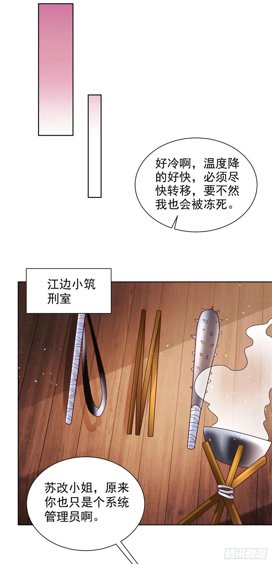 大反派 第16话 真正的反派 第2页