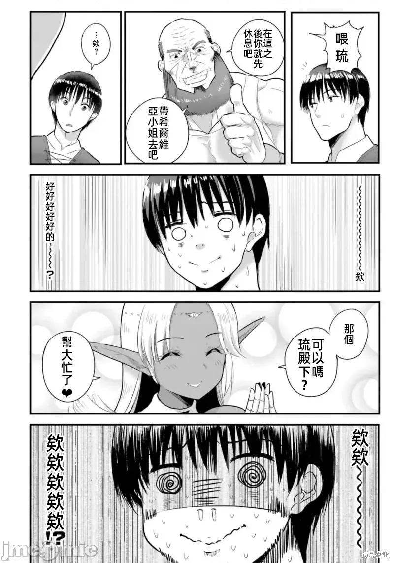 在逆转异世界我被迫和S级女冒险者结婚 - 第16话 - 第18张图