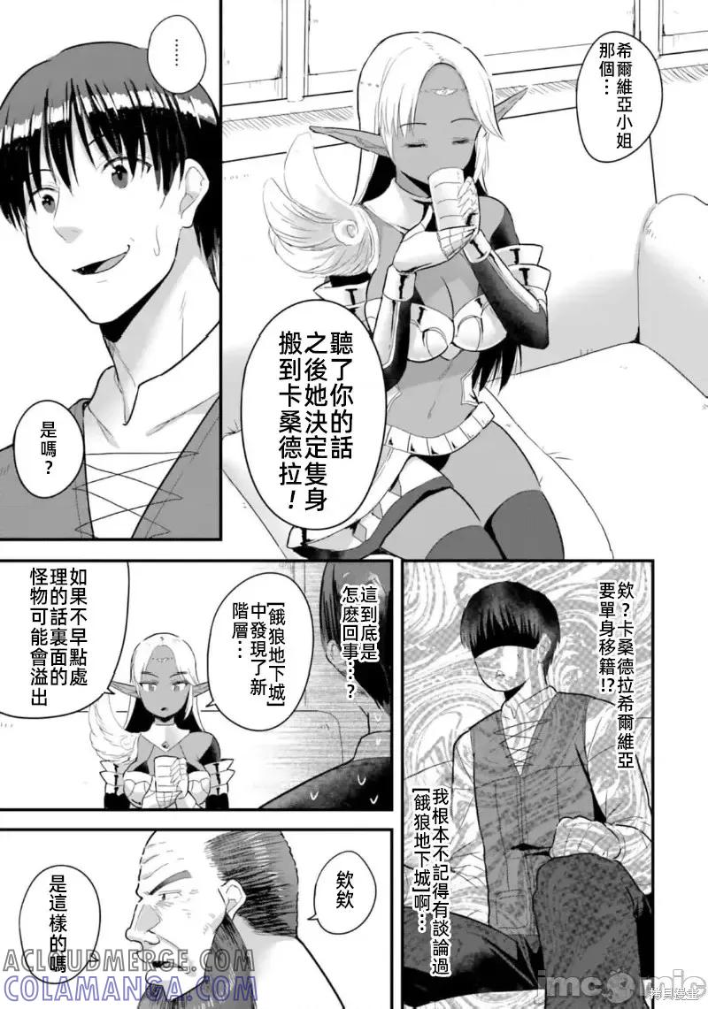 在逆转异世界我被迫和S级女冒险者结婚 - 第16话 - 第15张图