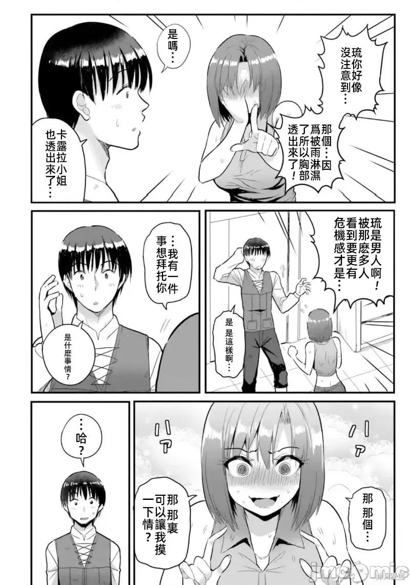 在逆转异世界我被迫和S级女冒险者结婚 - 第16话 - 第2张图