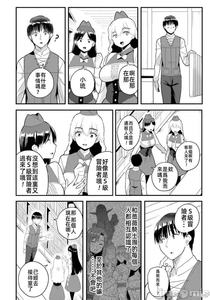 在逆转异世界我被迫和S级女冒险者结婚 - 第16话 - 第12张图