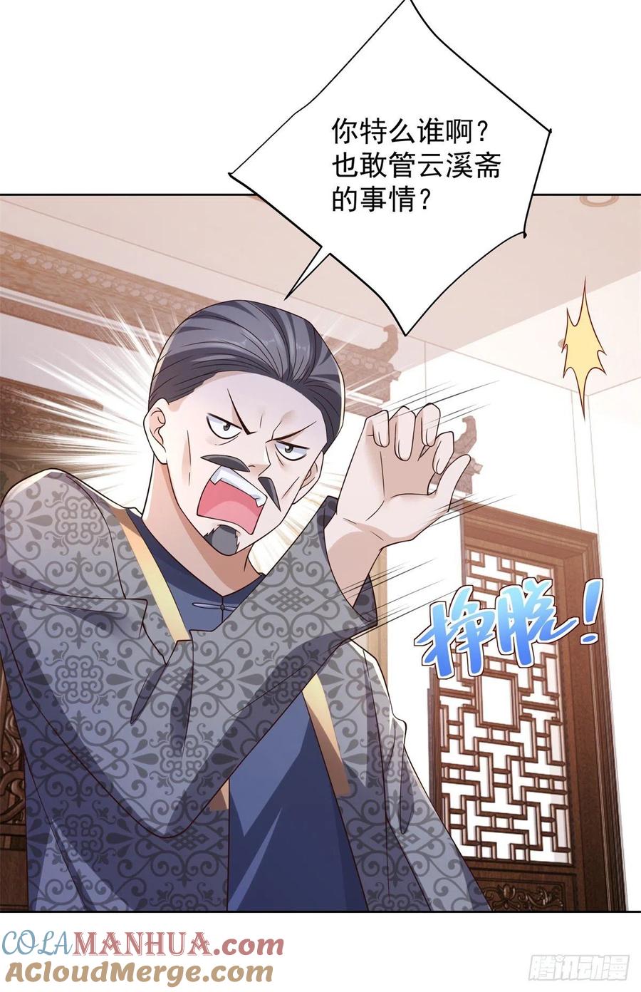 大反派 第16话 真正的反派 第29页