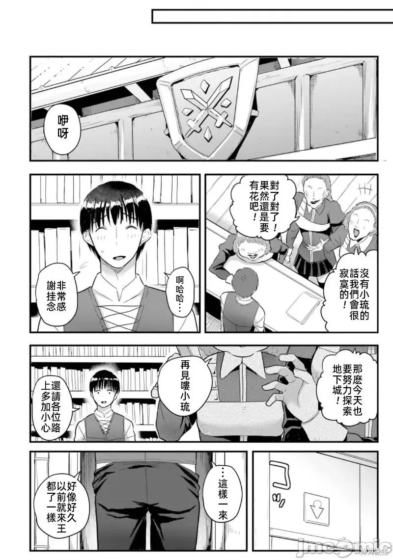 在逆转异世界我被迫和S级女冒险者结婚 - 第16话 - 第10张图