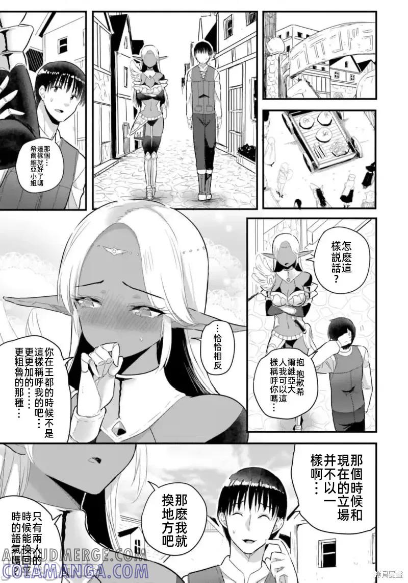 在逆转异世界我被迫和S级女冒险者结婚 - 第16话 - 第19张图