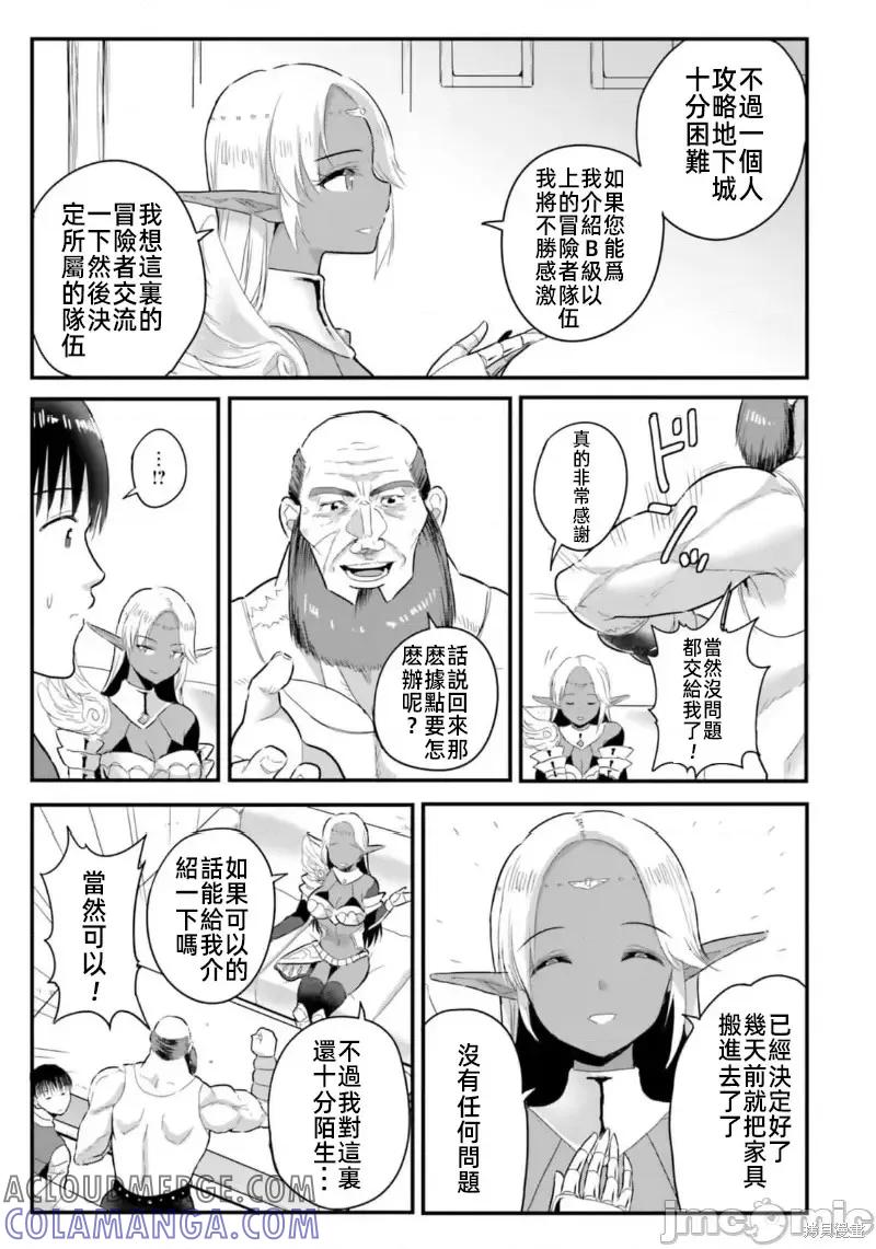 在逆转异世界我被迫和S级女冒险者结婚 - 第16话 - 第17张图