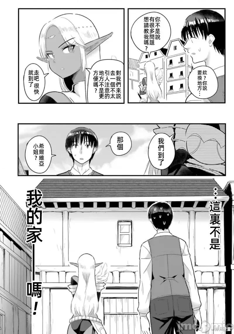 在逆转异世界我被迫和S级女冒险者结婚 - 第16话 - 第20张图