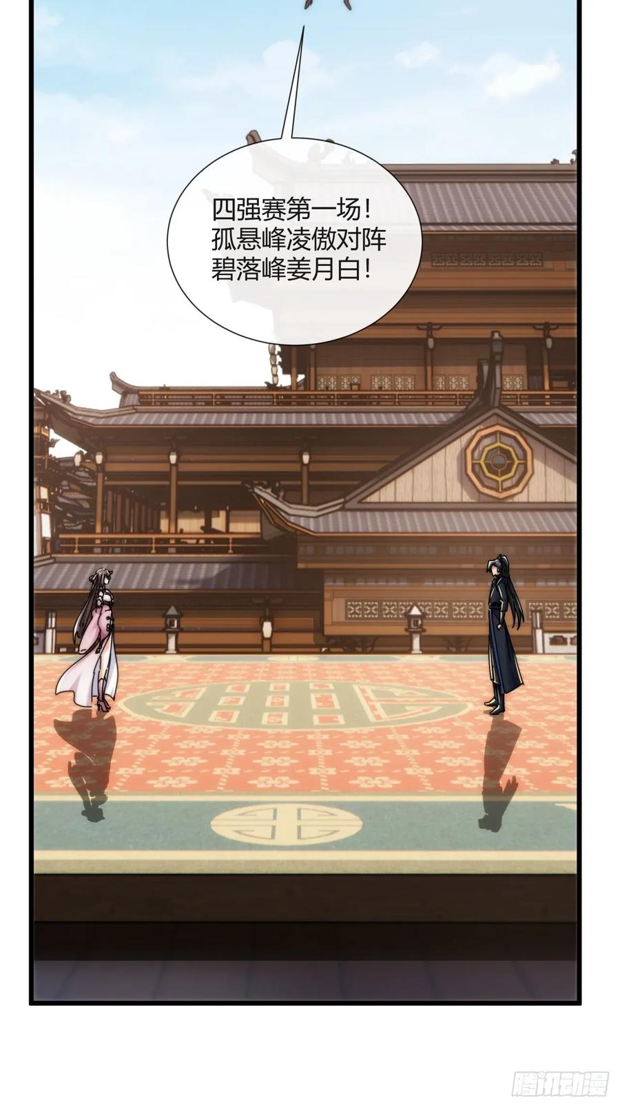 请公子斩妖 178话 山顶见 第39页