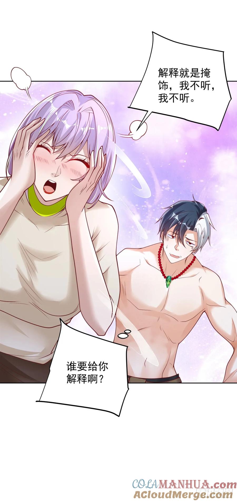 大反派 第178话 跳进黄河也洗不清了 第21页