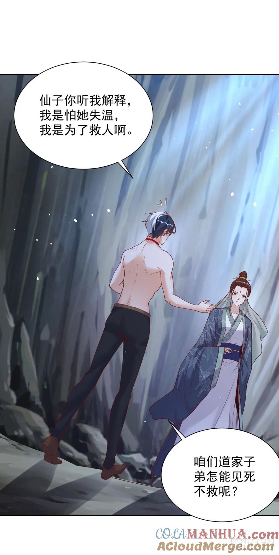 大反派 第178话 跳进黄河也洗不清了 第17页