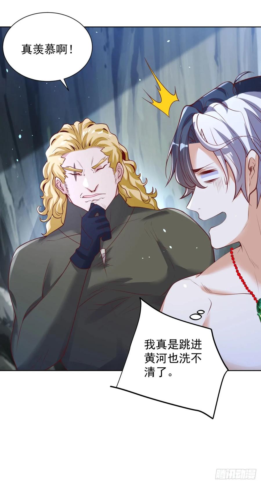 大反派 第178话 跳进黄河也洗不清了 第24页