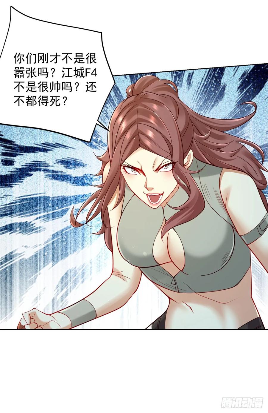 《大反派》第180话 斩将刀 第22页
