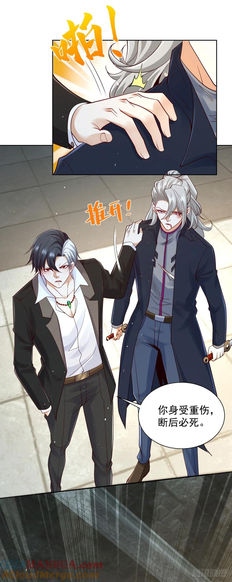 《大反派》第180话 斩将刀 第27页
