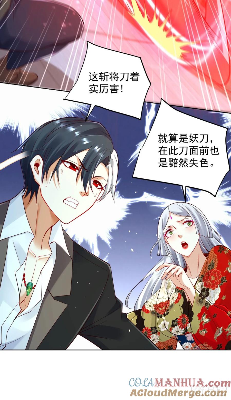 《大反派》第180话 斩将刀 第21页