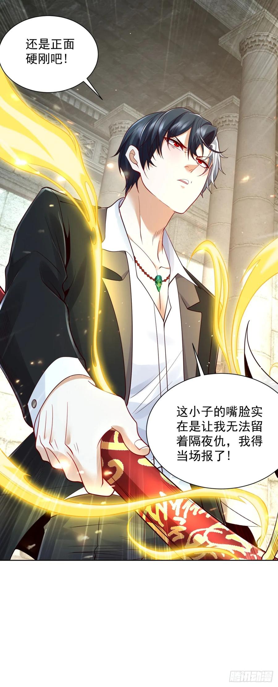 《大反派》第180话 斩将刀 第28页