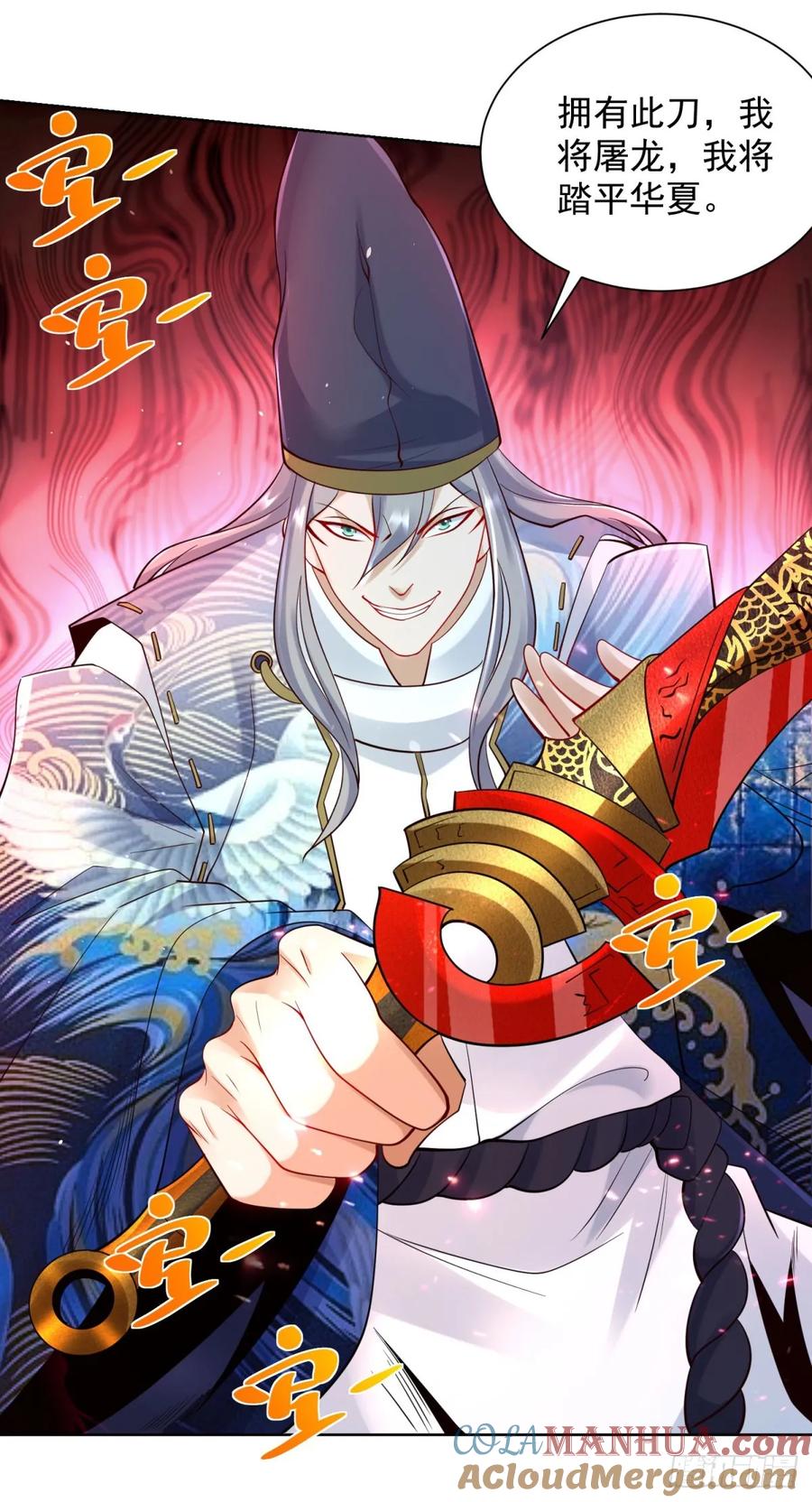 《大反派》第180话 斩将刀 第23页