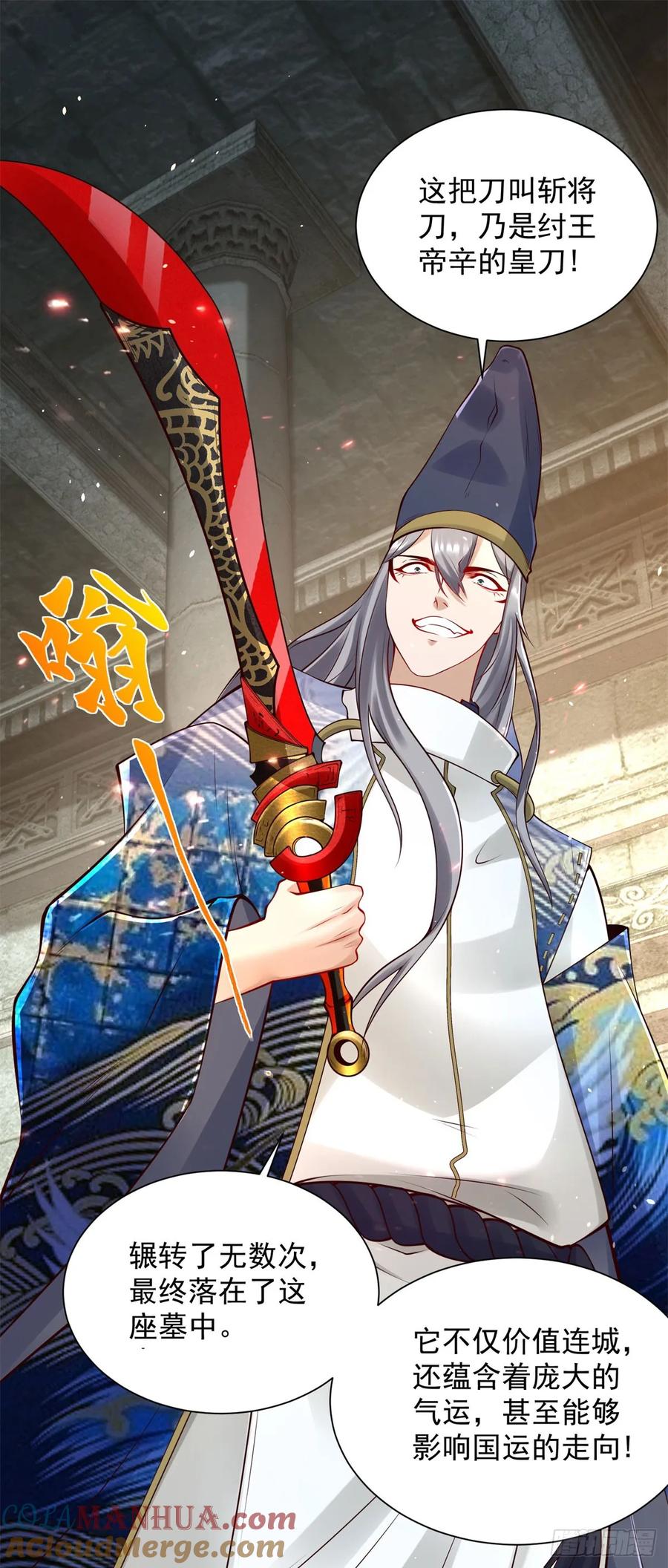 《大反派》第180话 斩将刀 第9页