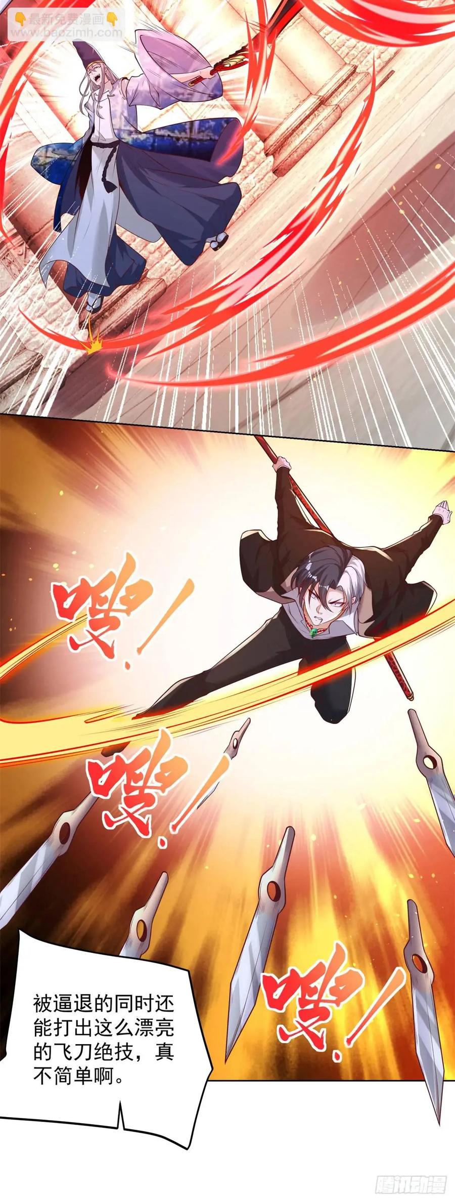 大反派 第181话 屠龙 第12页