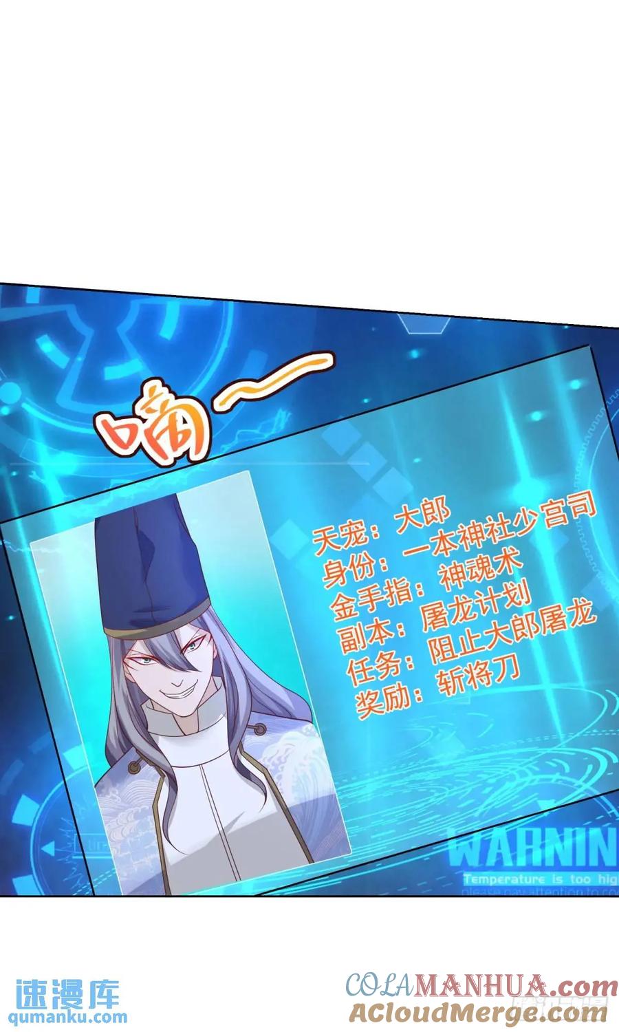 大反派 第181话 屠龙 第21页