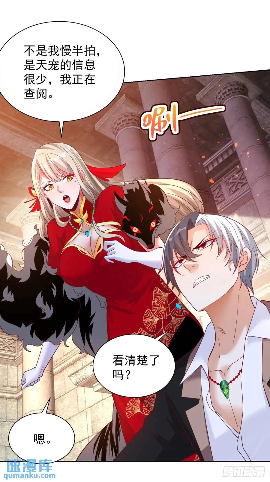 大反派 第181话 屠龙 第20页