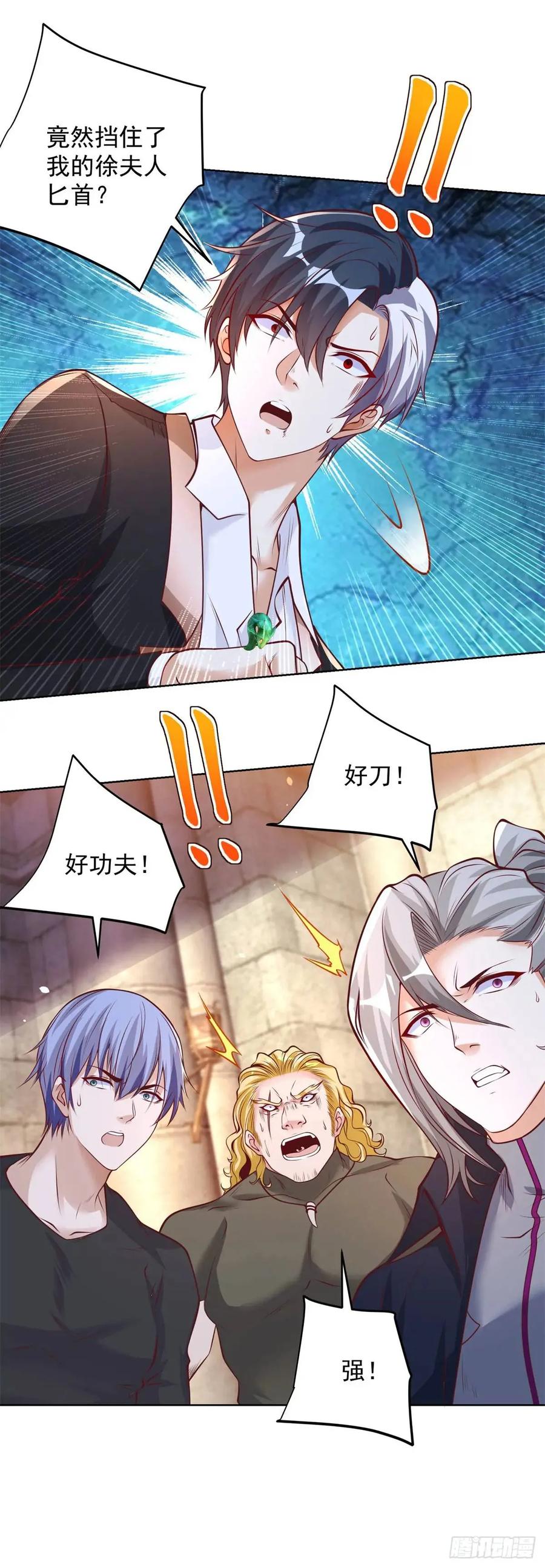 大反派 第181话 屠龙 第18页