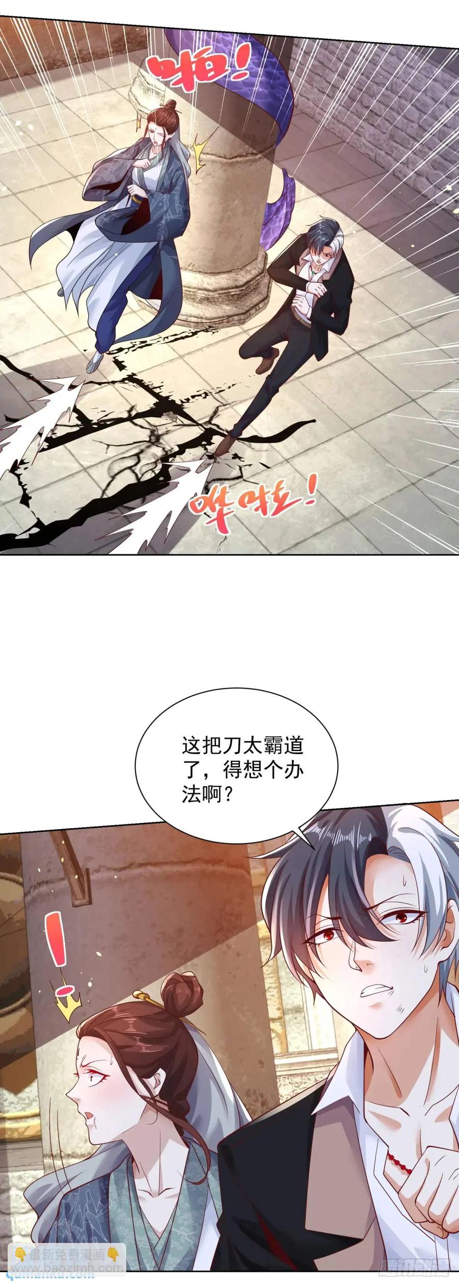 大反派 第181话 屠龙 第26页