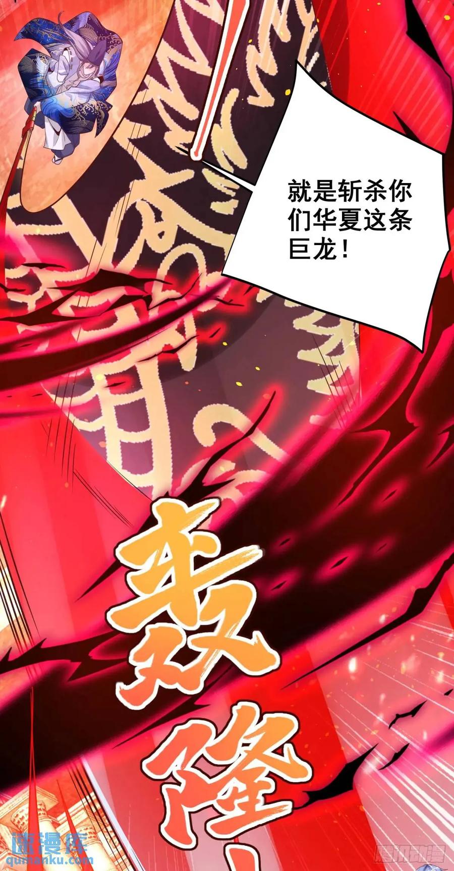 大反派 第181话 屠龙 第24页