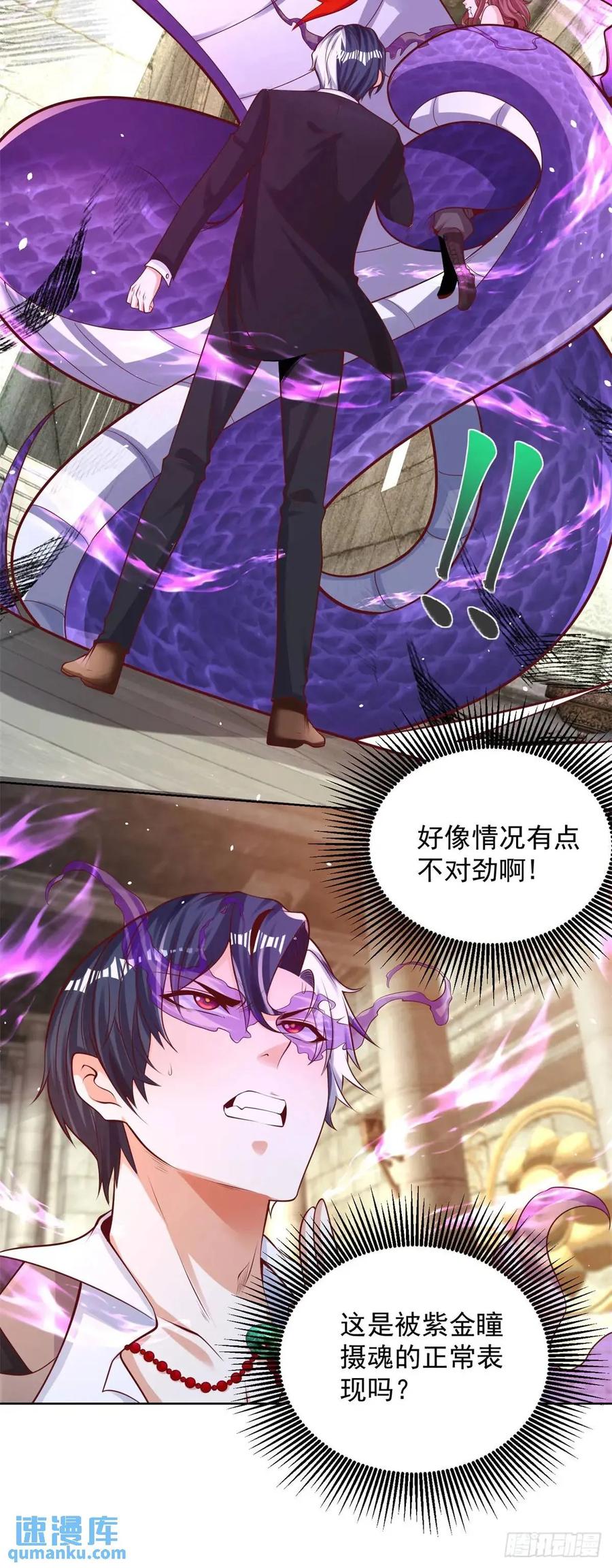 《大反派》第182话 皇者之气 第30页