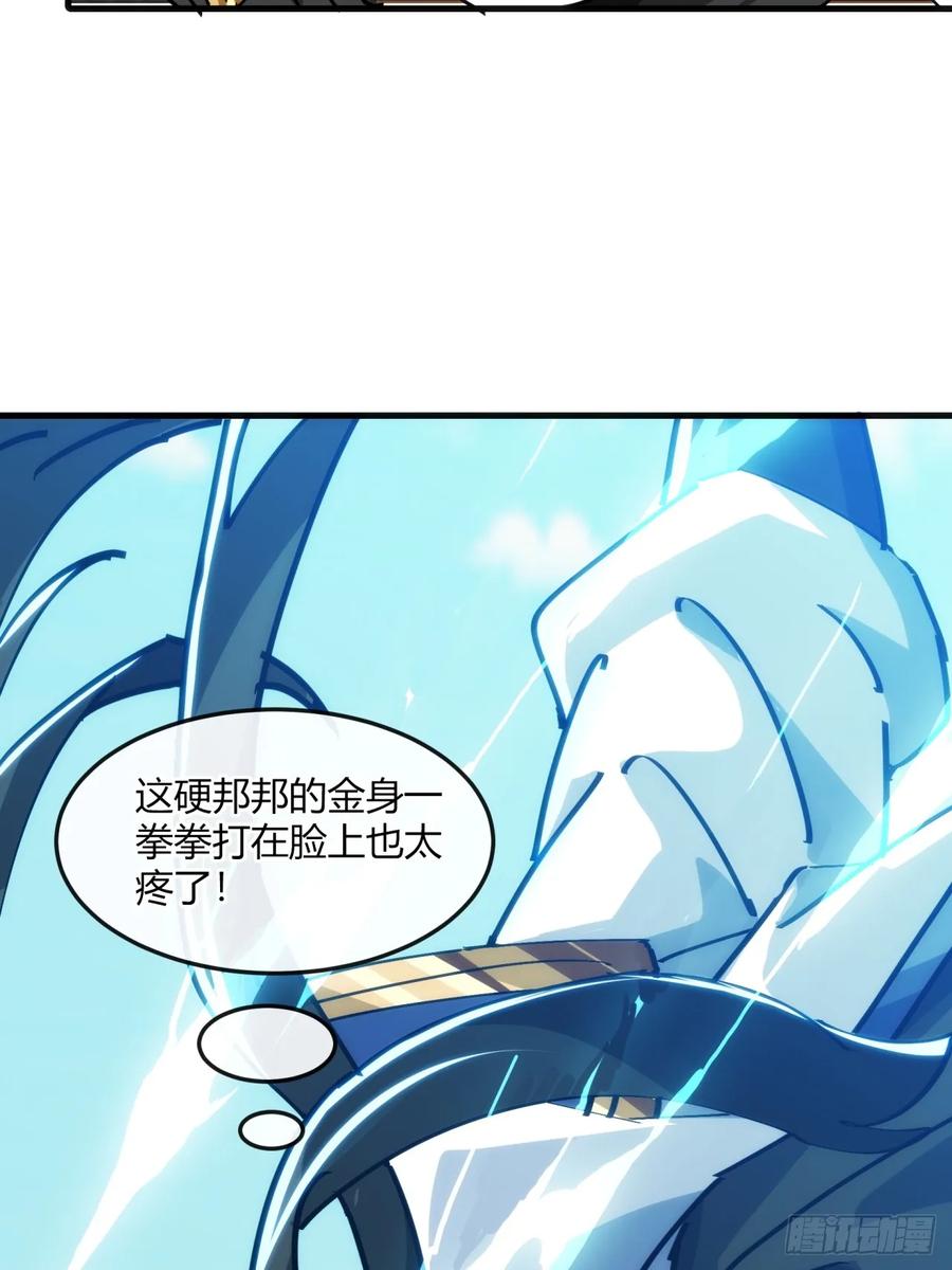 请公子斩妖 182话 砖斗术 第45页