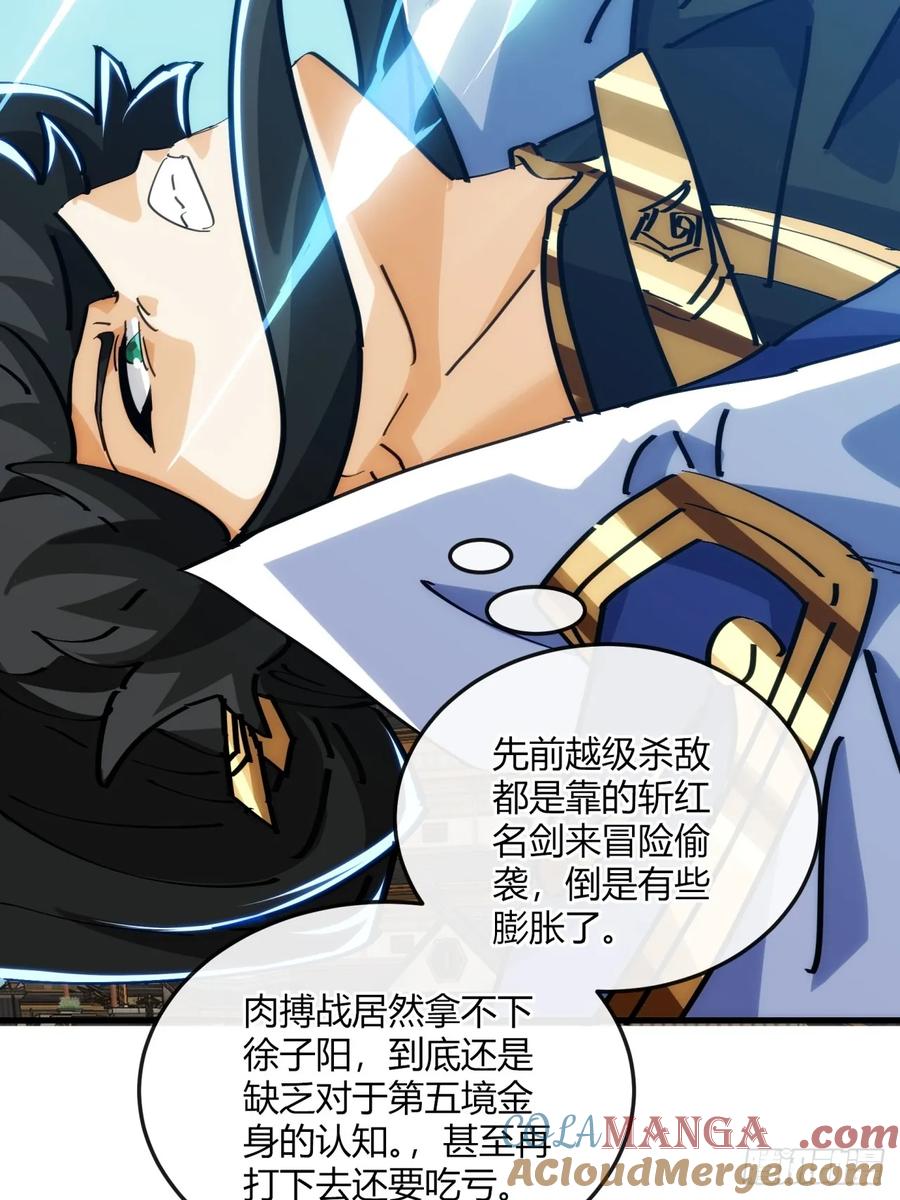 请公子斩妖 182话 砖斗术 第46页