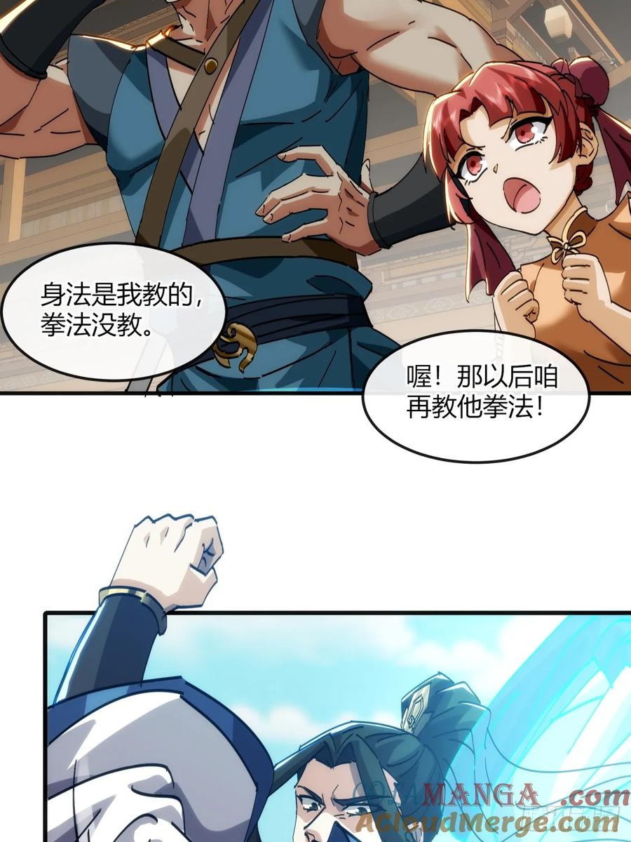 请公子斩妖 182话 砖斗术 第43页