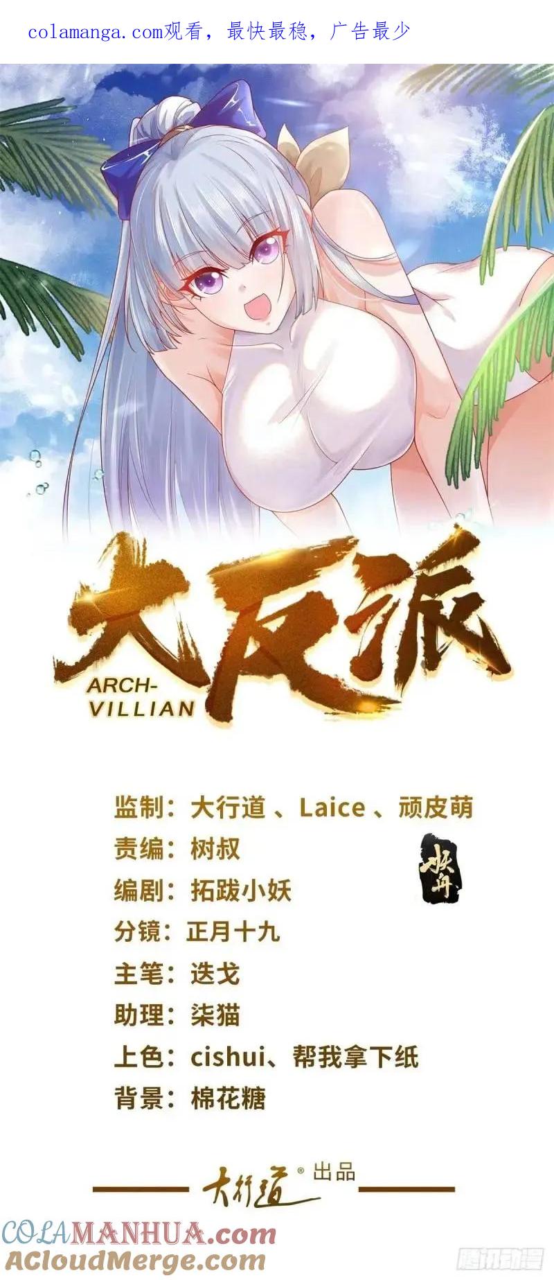 《大反派》第184话 特长 第1页