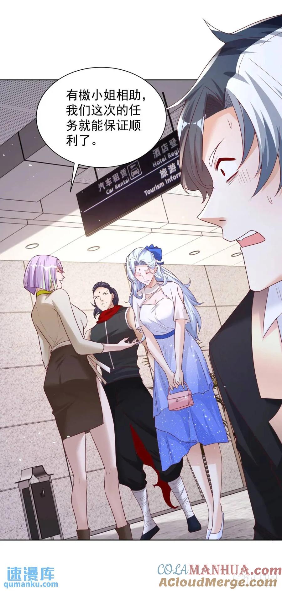 《大反派》第185话 檄家二小姐 第9页