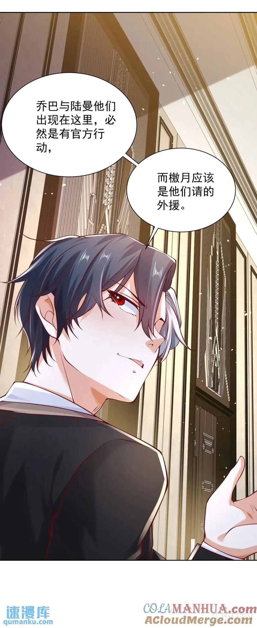 《大反派》第185话 檄家二小姐 第29页