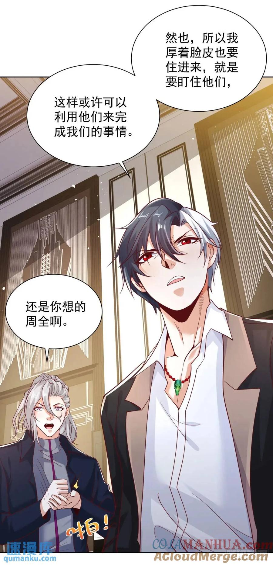 大反派 第186话 夜袭 第3页