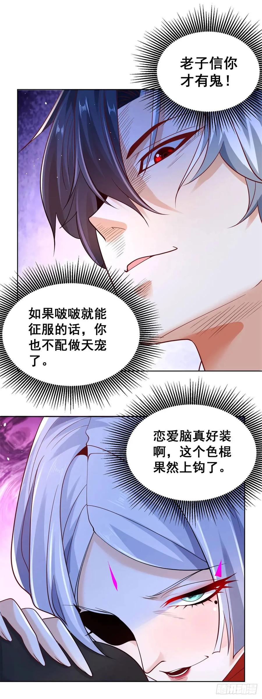 大反派 第186话 夜袭 第14页