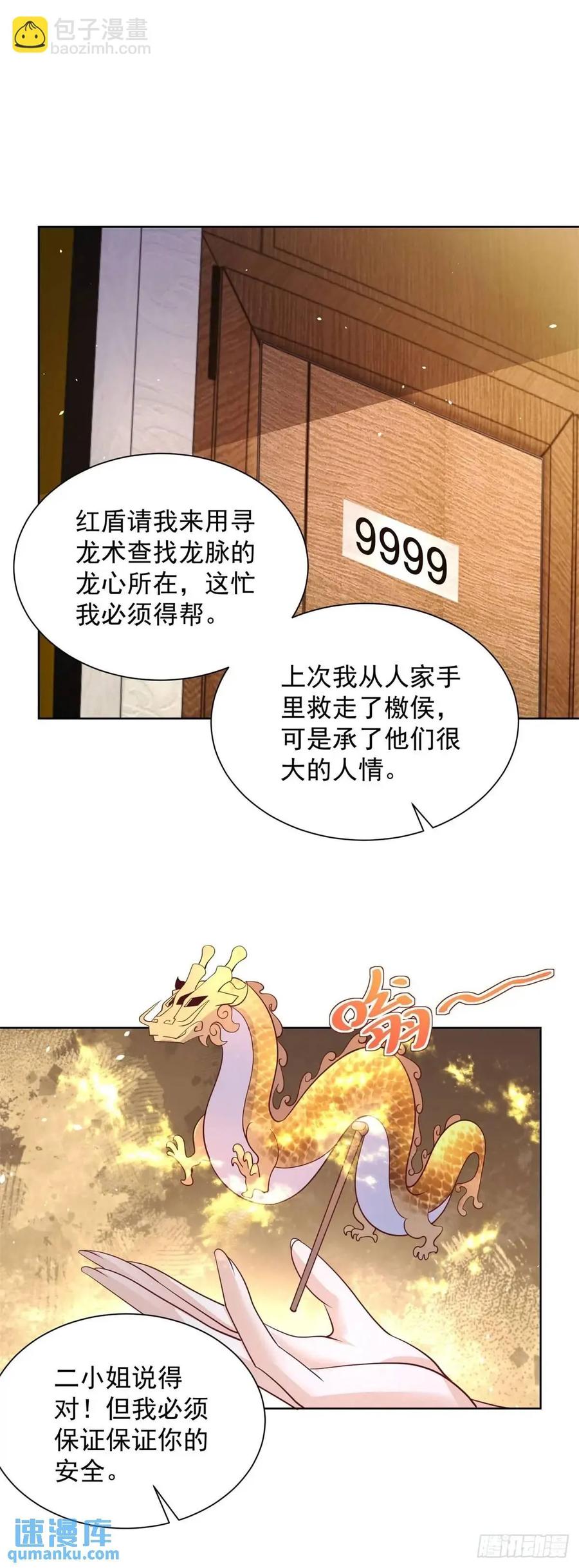 大反派 第186话 夜袭 第20页