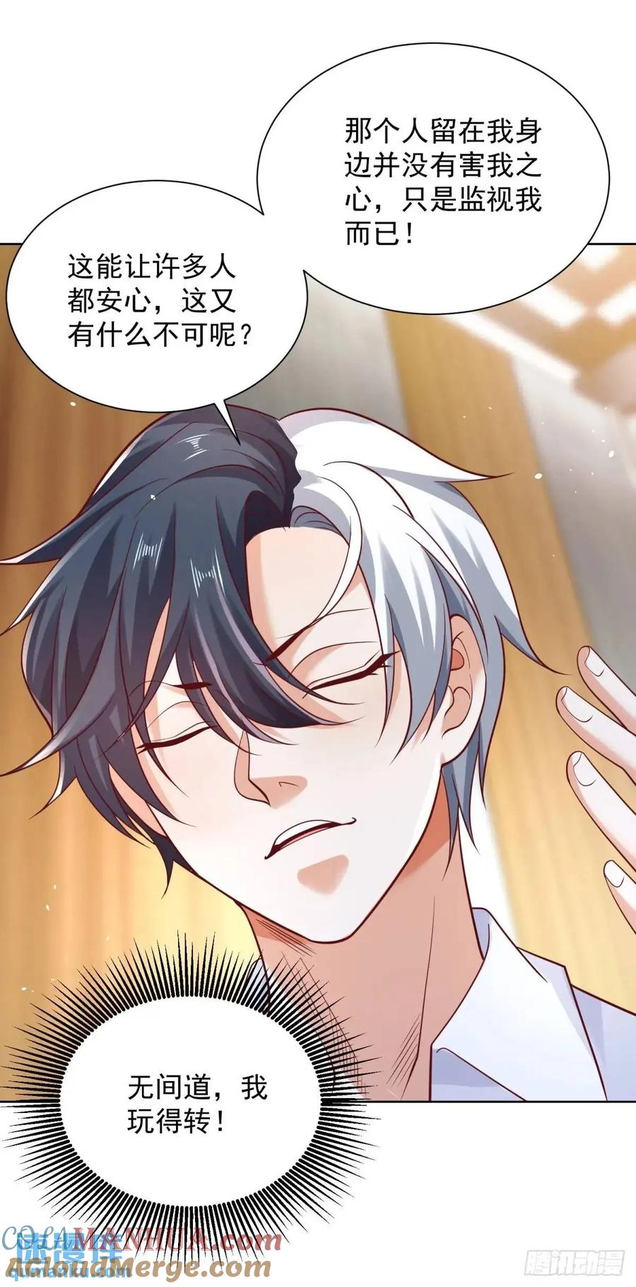 大反派 第186话 夜袭 第7页