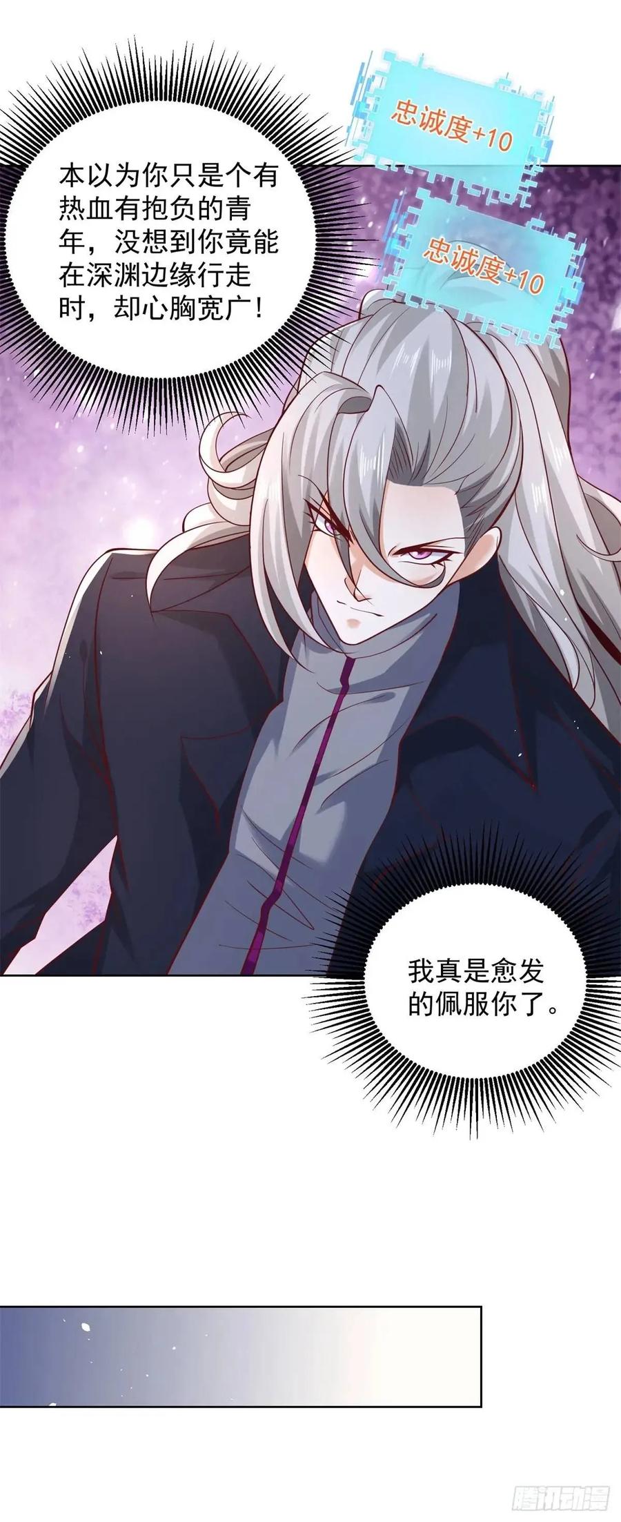 大反派 第186话 夜袭 第8页