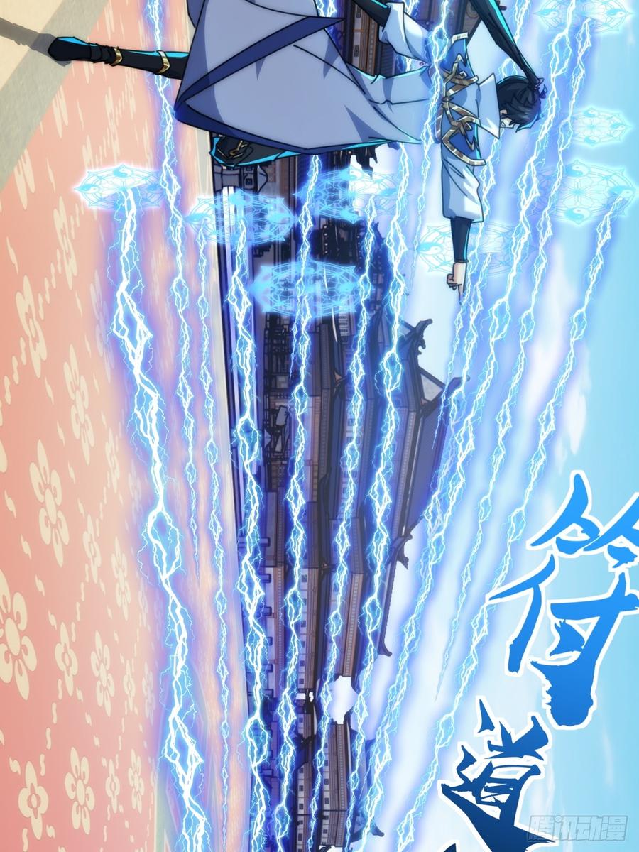 请公子斩妖 187话 交流感情 第36页